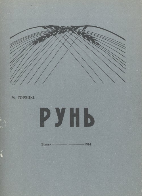 Рунь