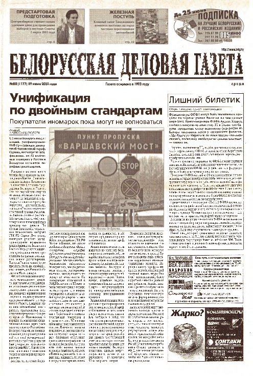 Белорусская деловая газета 88 (1177) 2002