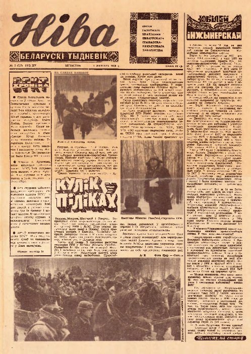 Ніва 05 (727) 1970