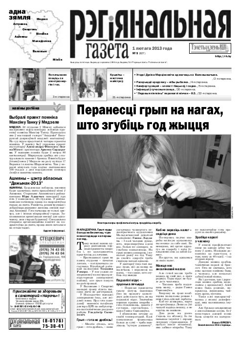 Рэгіянальная газета 5 (927) 2013