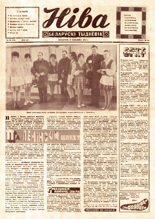 Ніва 13 (735) 1970