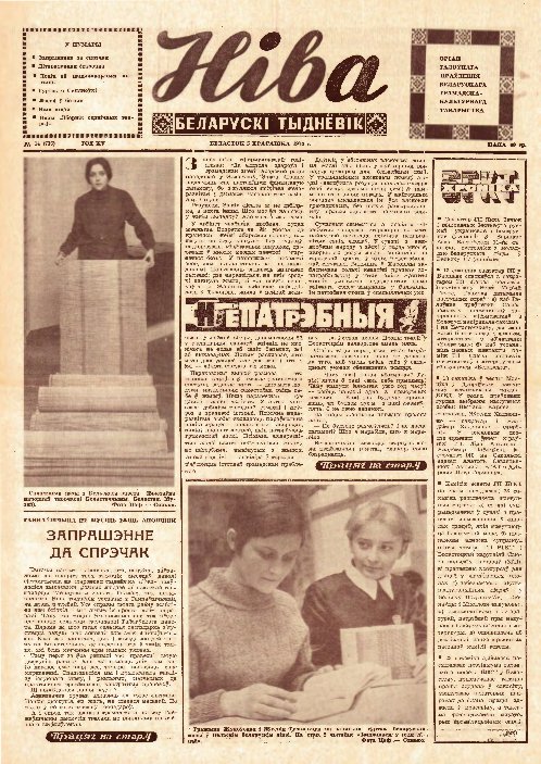 Ніва 14 (736) 1970