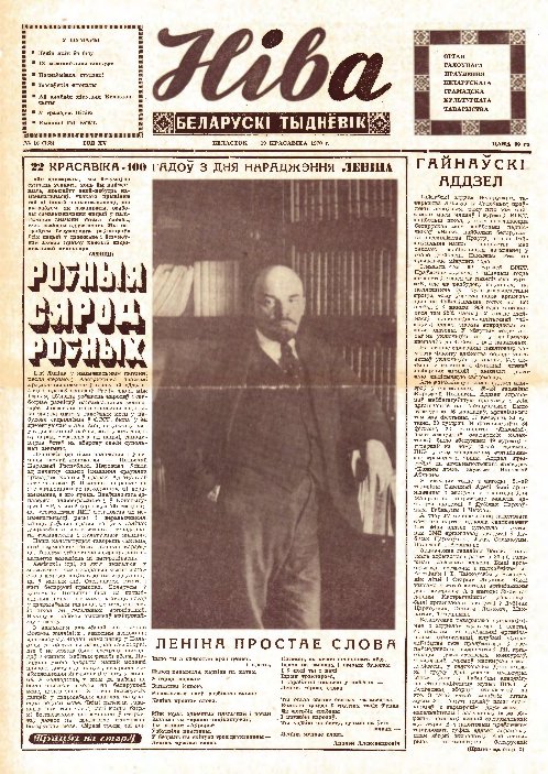 Ніва 16 (738) 1970