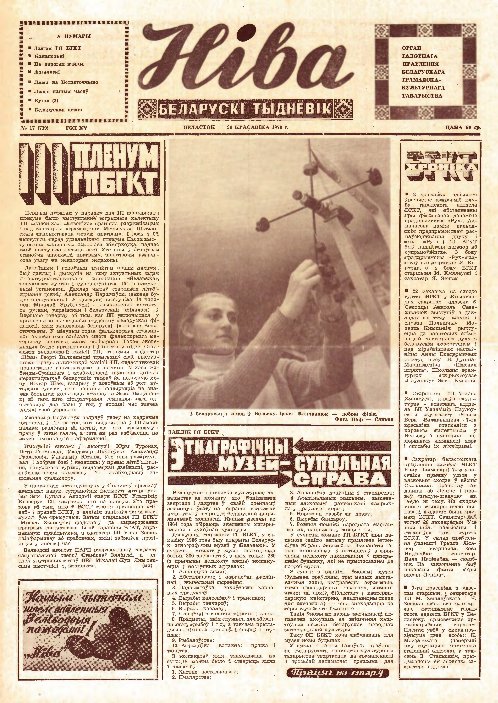 Ніва 17 (739) 1970