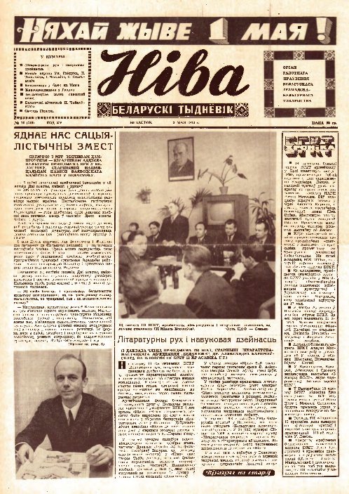 Ніва 18 (740) 1970