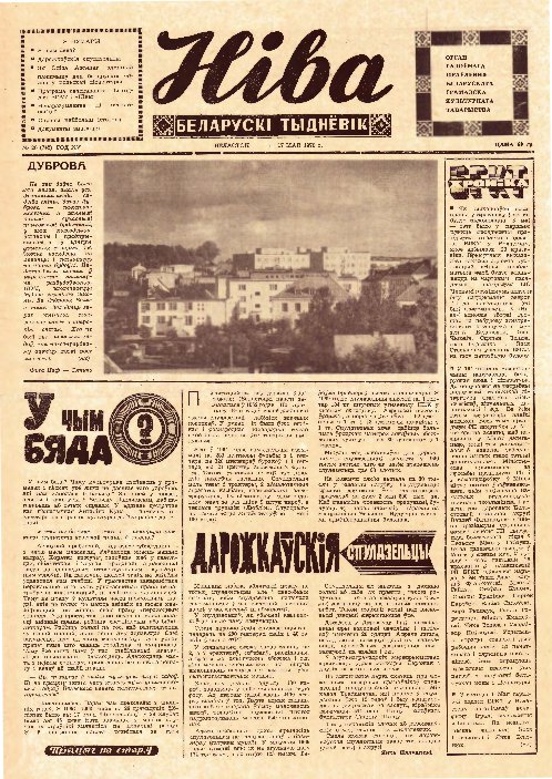 Ніва 20 (742) 1970