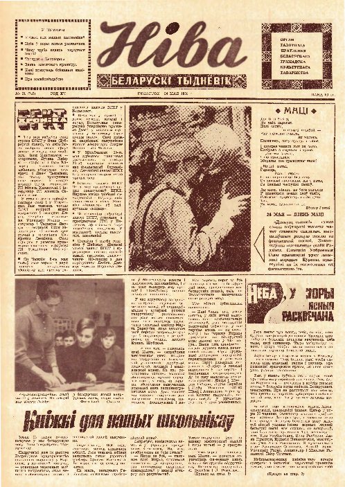 Ніва 21 (743) 1970