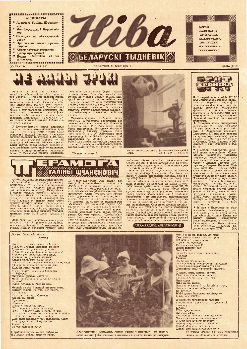 Ніва 22 (744) 1970