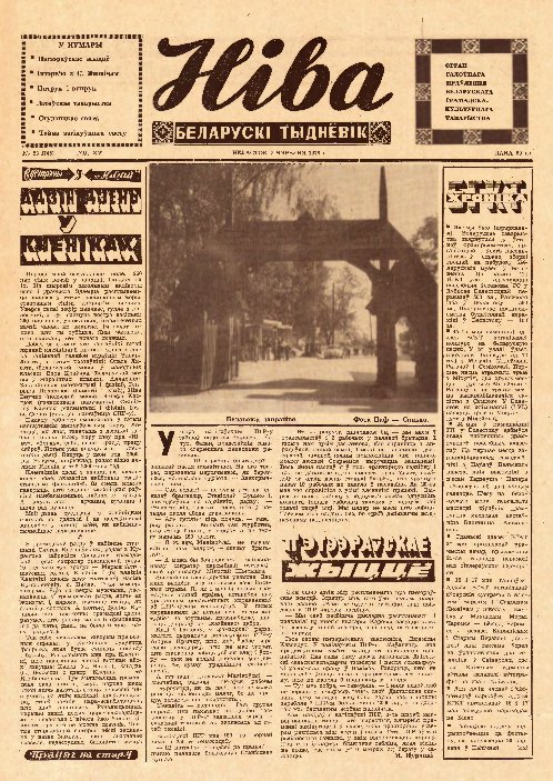 Ніва 23 (745) 1970