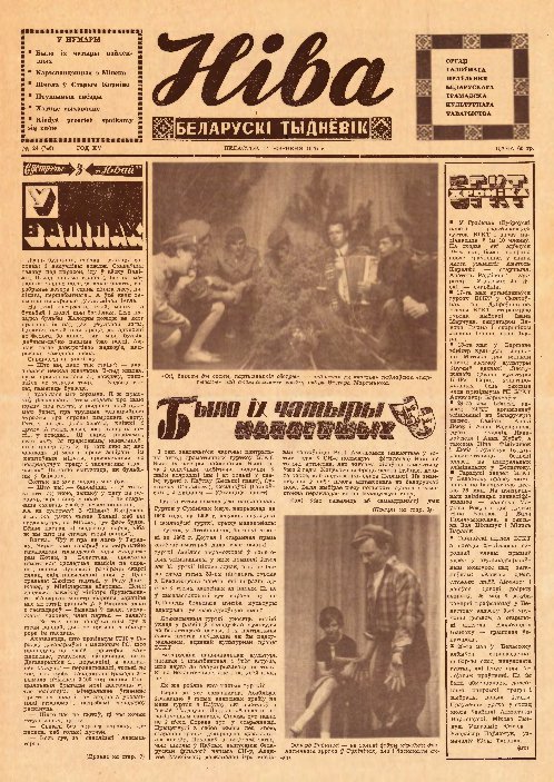 Ніва 24 (746) 1970