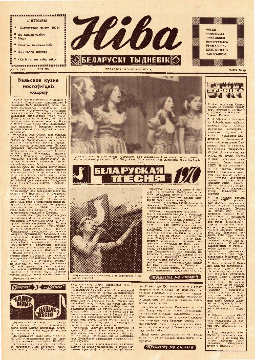 Ніва 26 (748) 1970