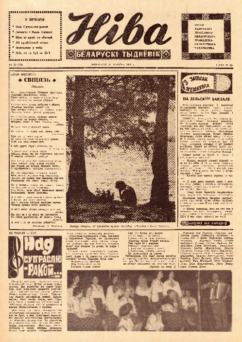 Ніва 33 (755) 1970