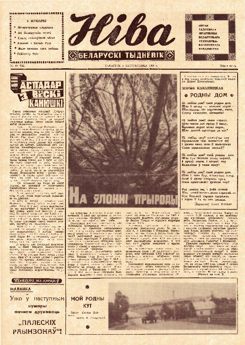 Ніва 40 (762) 1970