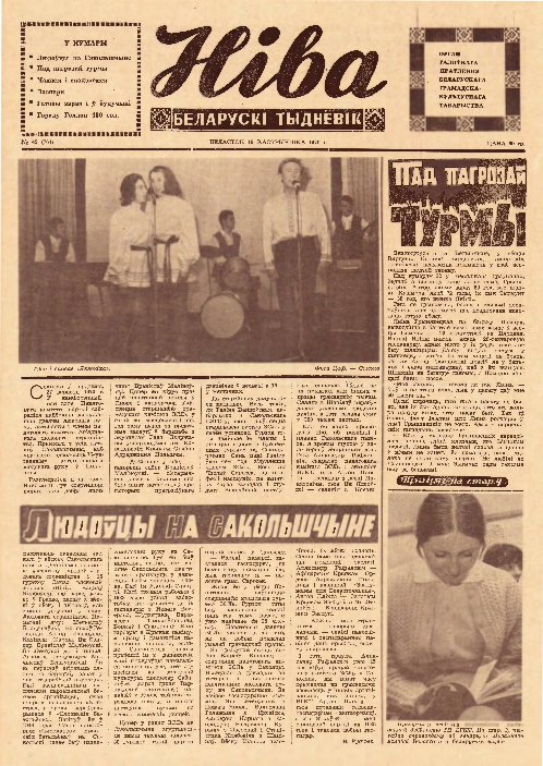 Ніва 42 (764) 1970