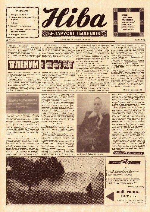 Ніва 43 (765) 1970
