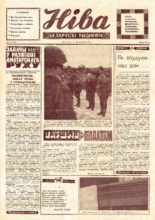 Ніва 44 (766) 1970