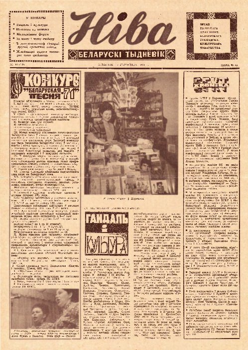 Ніва 46 (768) 1970