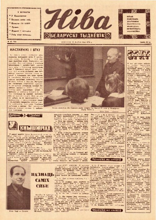 Ніва 47 (769) 1970