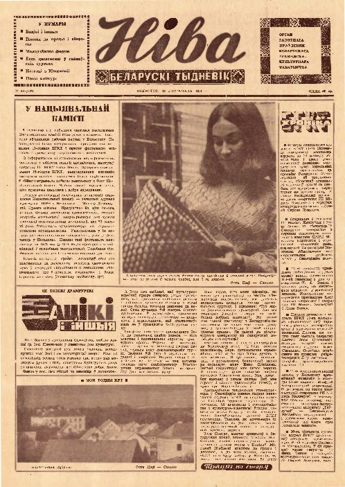 Ніва 48 (770) 1970