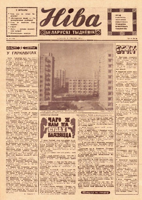 Ніва 50 (772) 1970