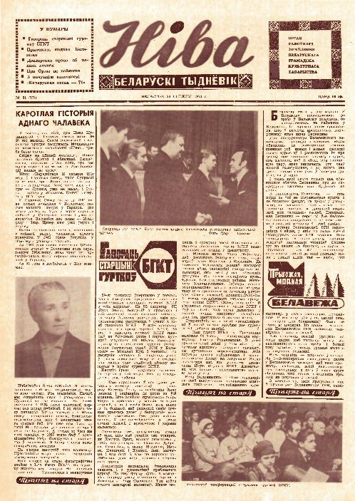 Ніва 51 (773) 1970