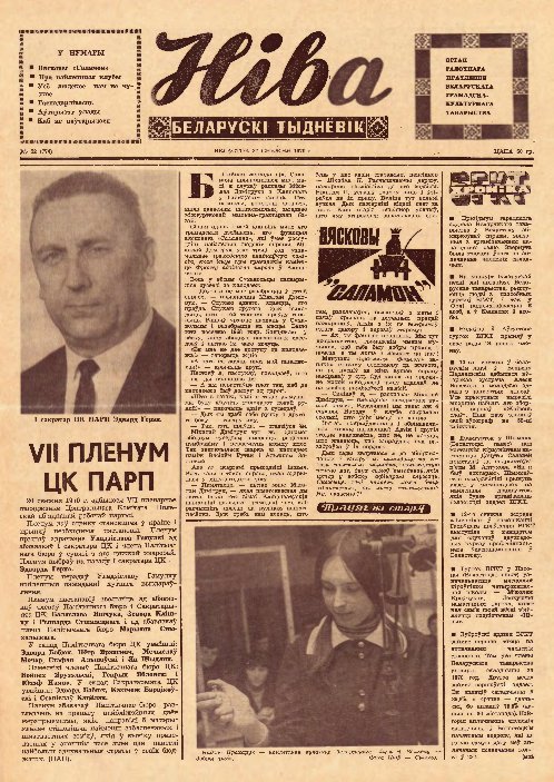 Ніва 52 (774) 1970