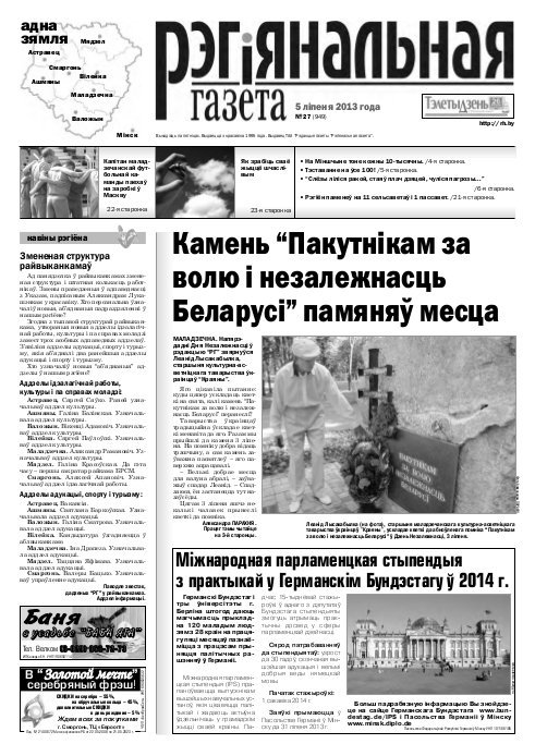 Рэгіянальная газета 27 (949) 2013