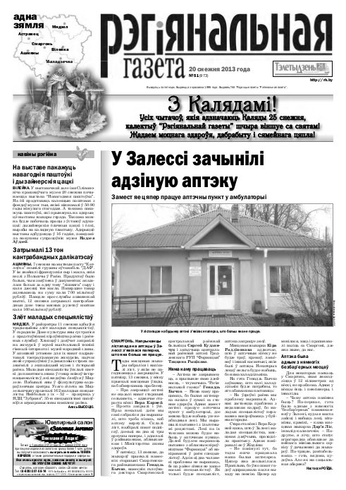 Рэгіянальная газета 51 (973) 2013