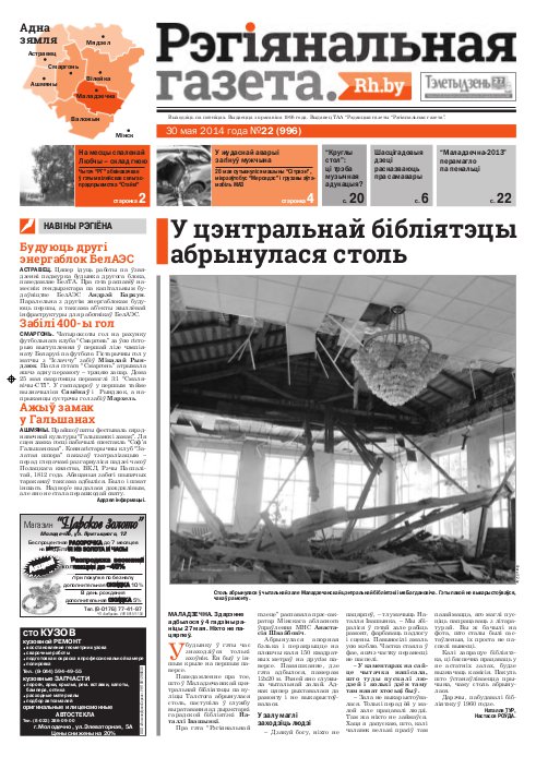 Рэгіянальная газета 22 (996) 2014