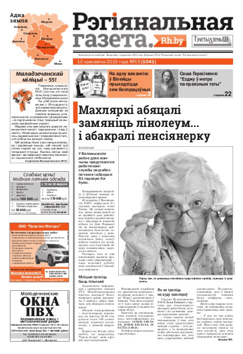 Рэгіянальная газета 15 (1041) 2015