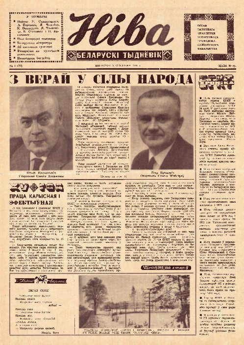 Ніва 1 (775) 1971
