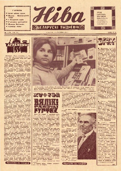 Ніва 2 (776) 1971