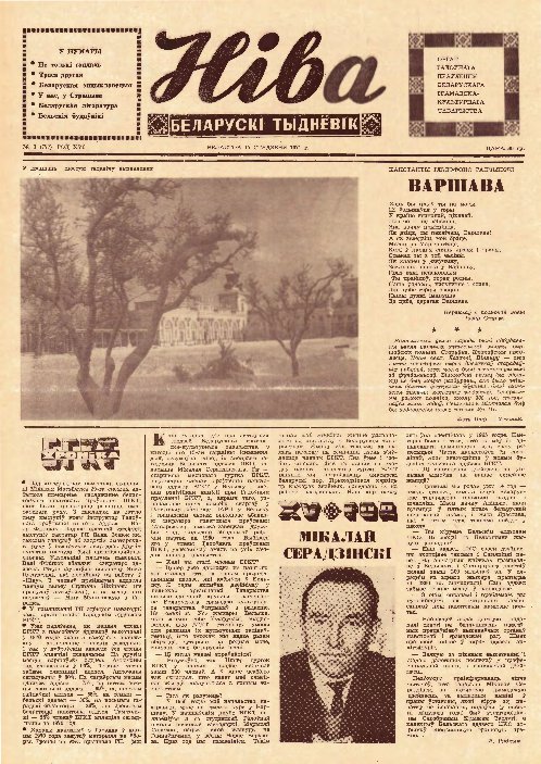 Ніва 3 (777) 1971