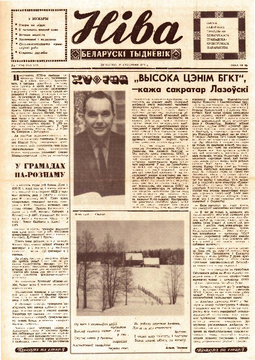 Ніва 4 (778) 1971