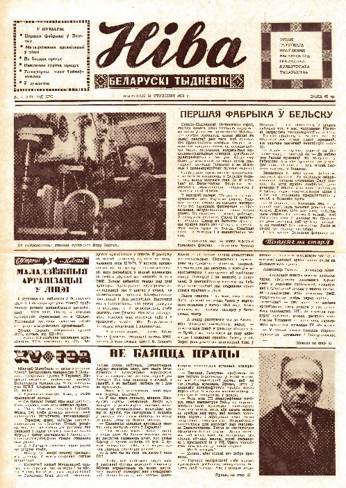 Ніва 5 (779) 1971