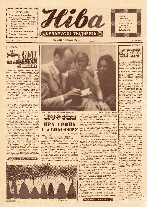 Ніва 6 (780) 1971