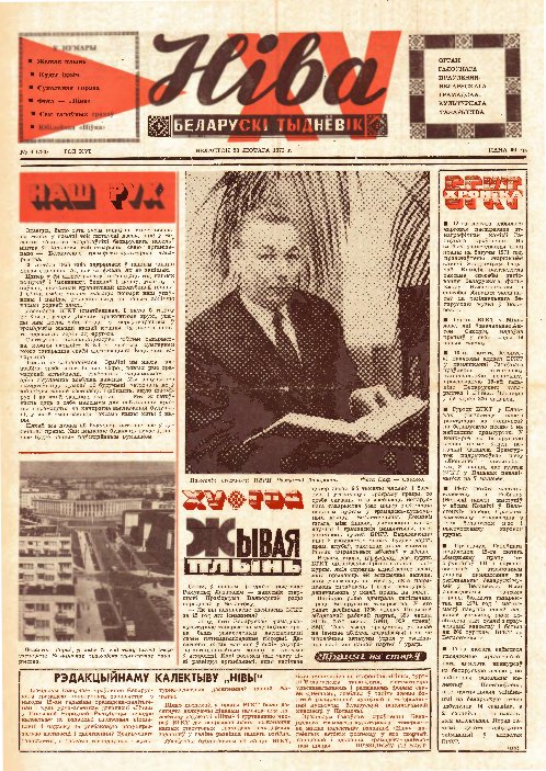 Ніва 9 (783) 1971