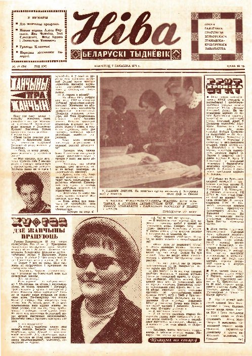 Ніва 10 (784) 1971