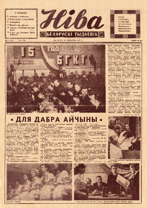 Ніва 11 (785) 1971