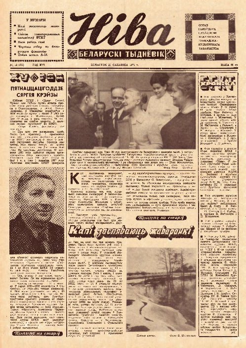 Ніва 12 (786) 1971