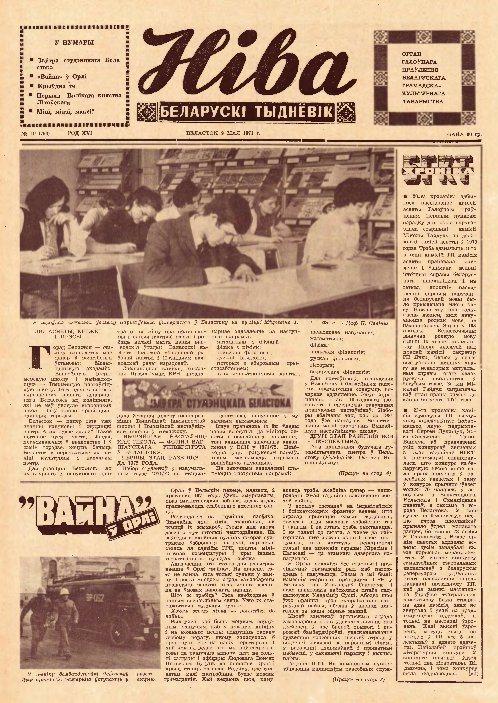 Ніва 19 (793) 1971