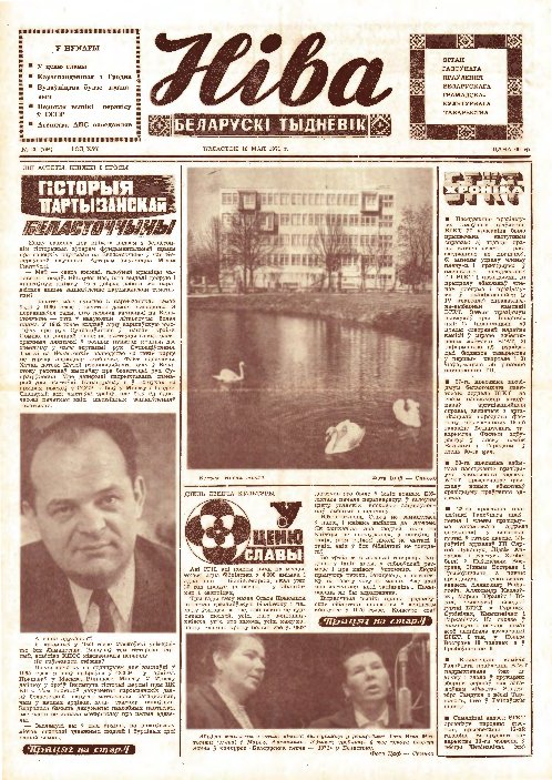 Ніва 20 (794) 1971
