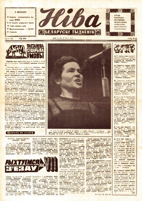 Ніва 21 (795) 1971