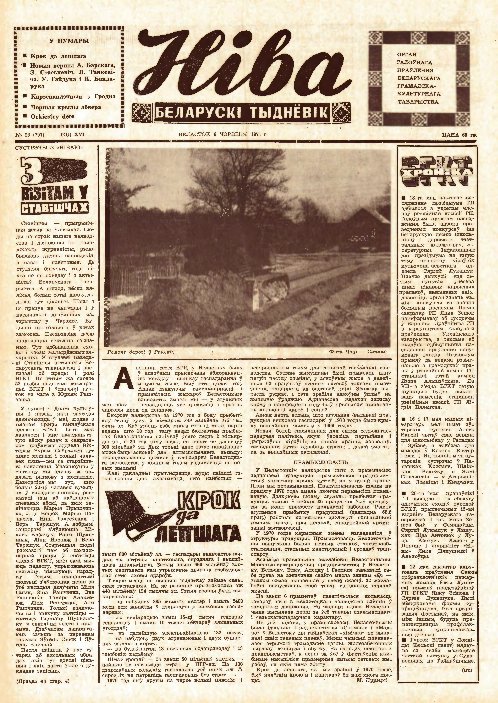 Ніва 23 (797) 1971