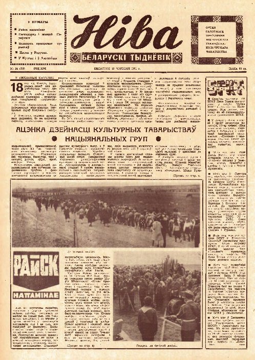 Ніва 24 (798) 1971