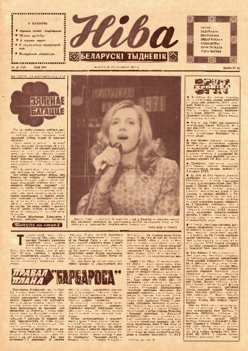 Ніва 25 (799) 1971