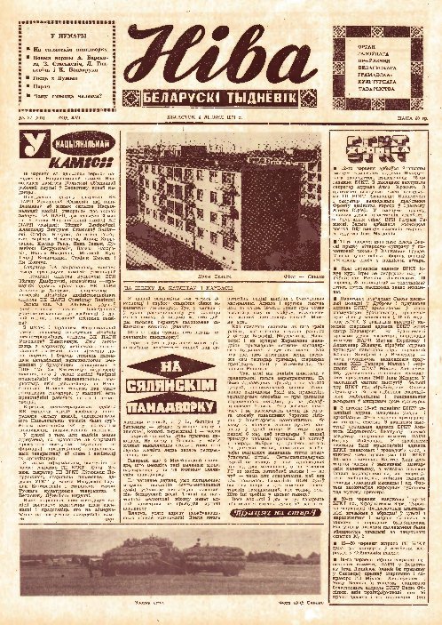 Ніва 27 (801) 1971
