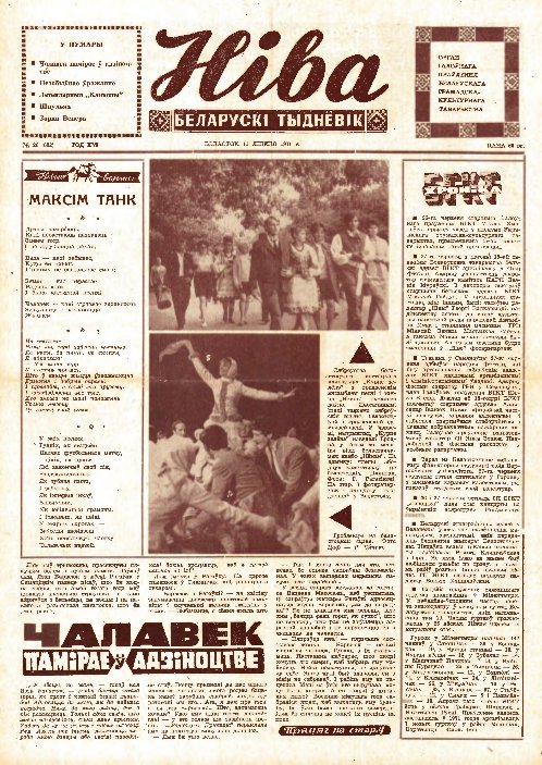 Ніва 28 (802) 1971