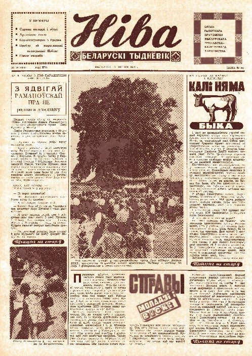 Ніва 29 (803) 1971