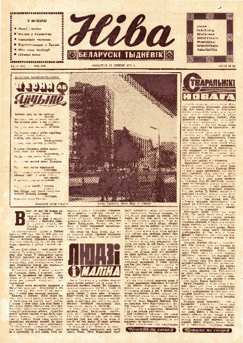 Ніва 30 (804) 1971